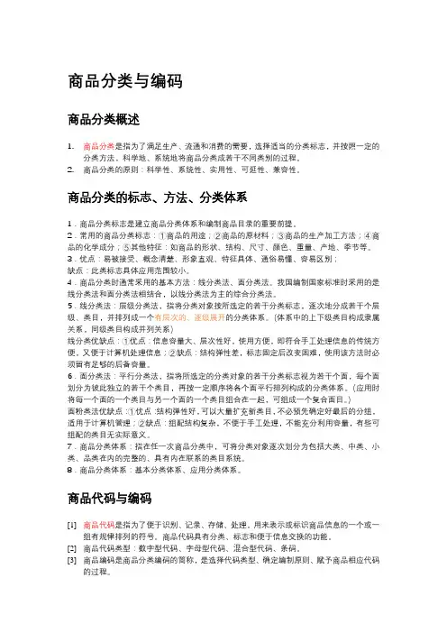商品学概论