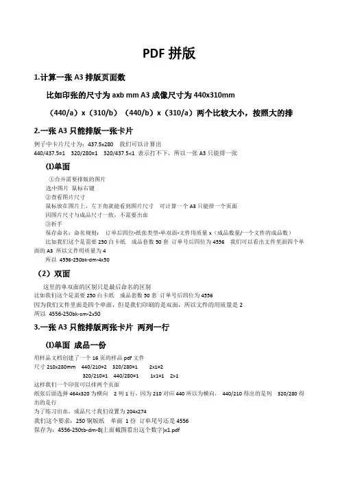 pdf制作拼版教程四