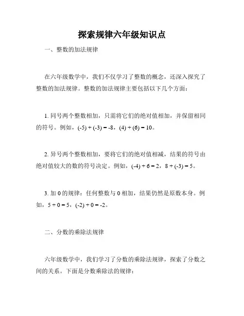 探索规律六年级知识点