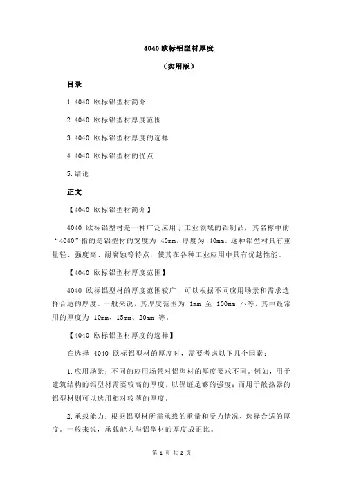 4040欧标铝型材厚度