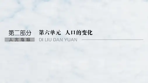 高三地理复习精品课件：人口的数量变化和人口的合理容量