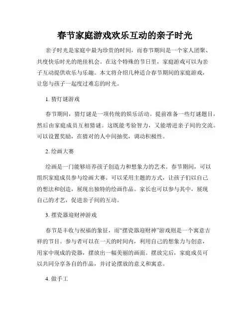 春节家庭游戏欢乐互动的亲子时光