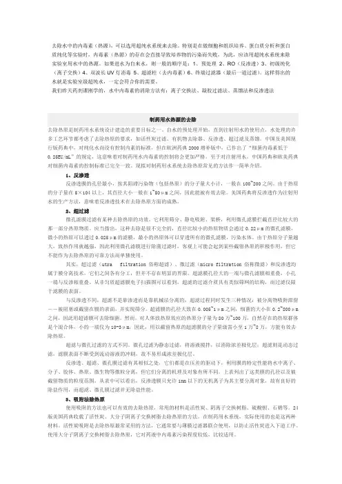 热源、内毒素相关说明