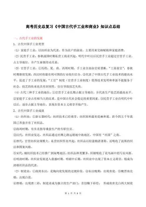 高考历史总复习《中国古代手工业和商业》知识点总结