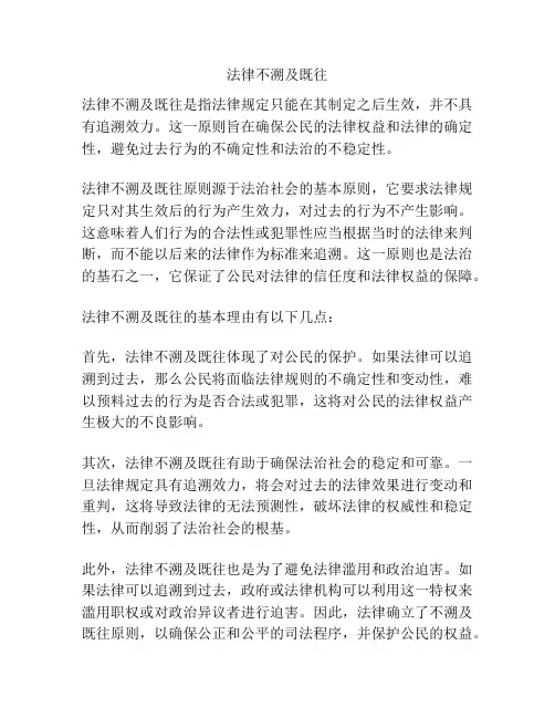 法律不溯及既往