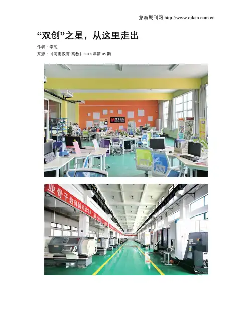 “双创”之星,从这里走出