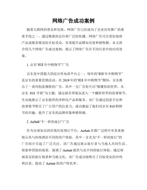 网络广告成功案例