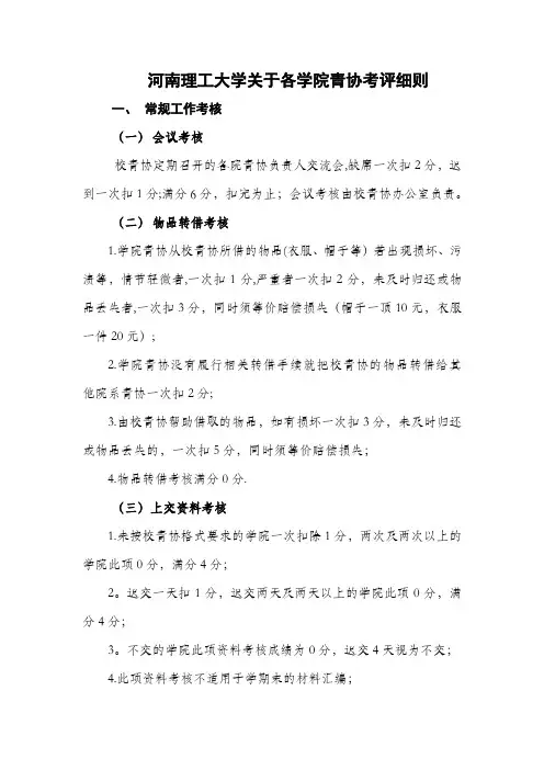 注册志愿者考核制度