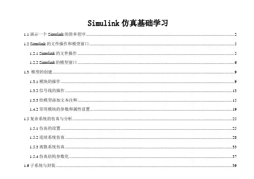 Simulink仿真基础学习