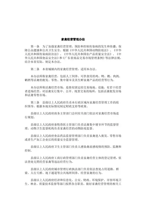家禽经营管理办法