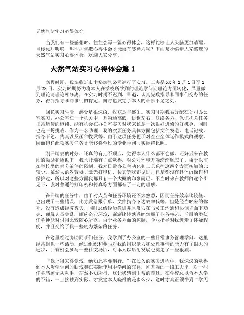 天然气站实习心得体会