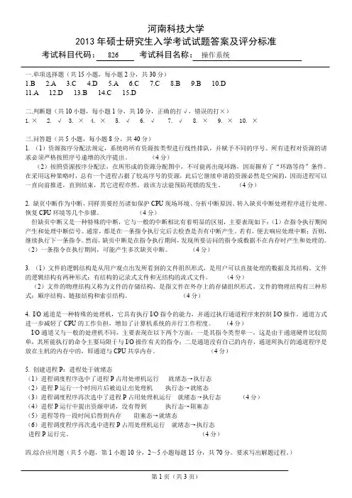 826操作系统答案13