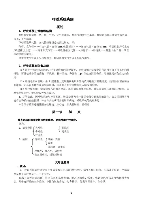 第七章 呼吸系统疾病
