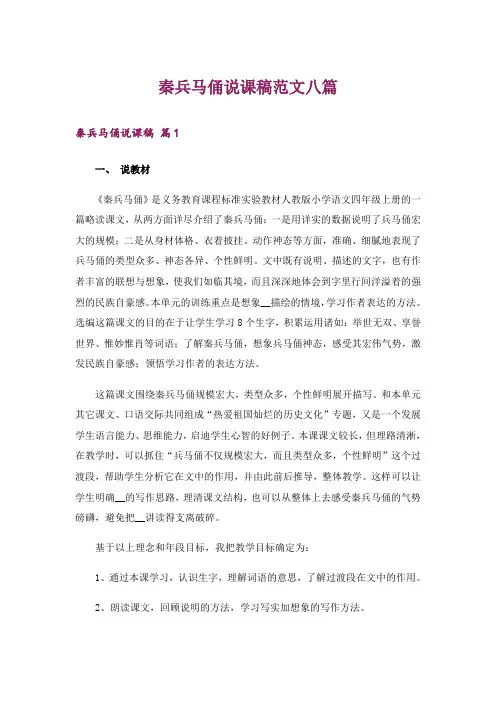 秦兵马俑说课稿范文八篇
