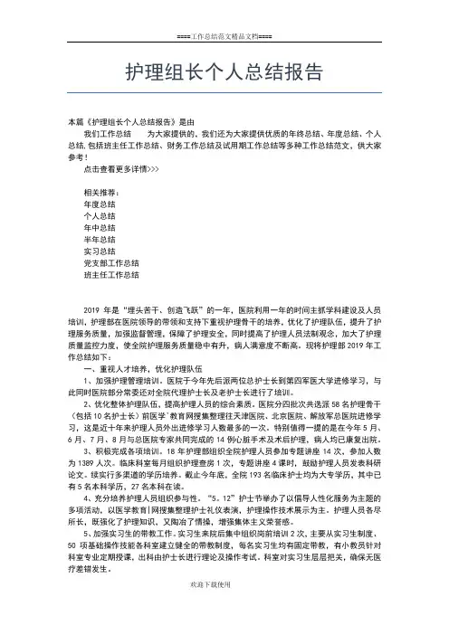 2019年最新护理年终总结：外科护理个人总结工作总结文档【七篇】