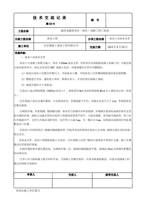 13、雨水口及雨水支管