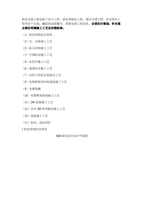 机电安装工程创优施工工艺策划及要点