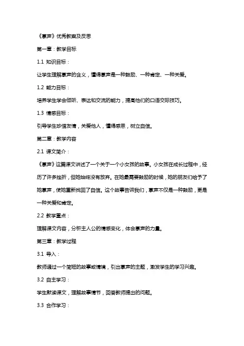 《掌声》教案及反思
