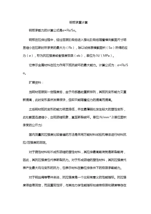 钢板承重计算