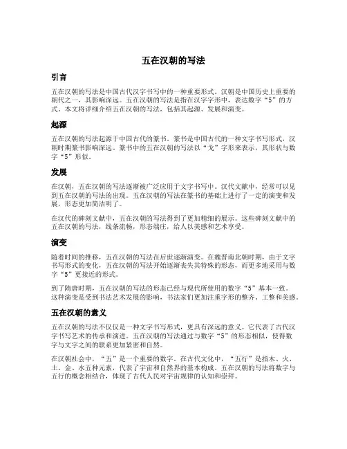 五在汉朝的写法