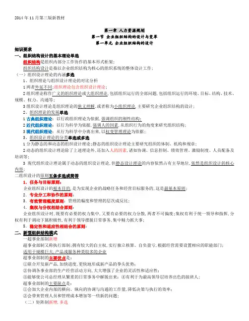 企业人力资源管理师二级知识点总结