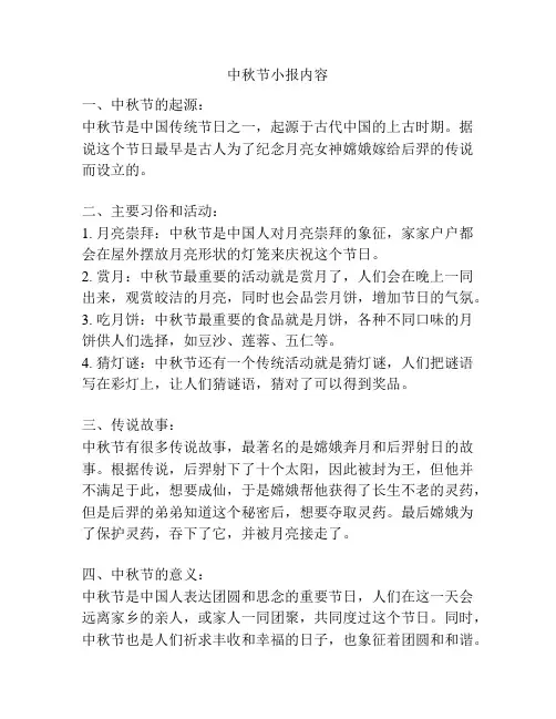 中秋节小报内容