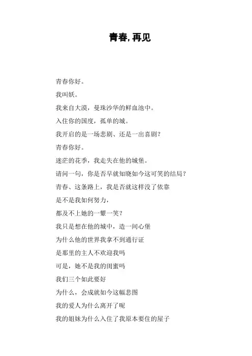 青春,再见—作文