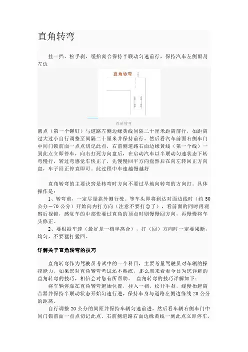 学车直角转弯技巧