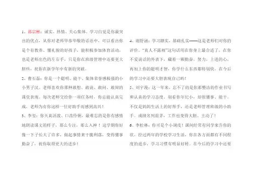 三年级二班评语