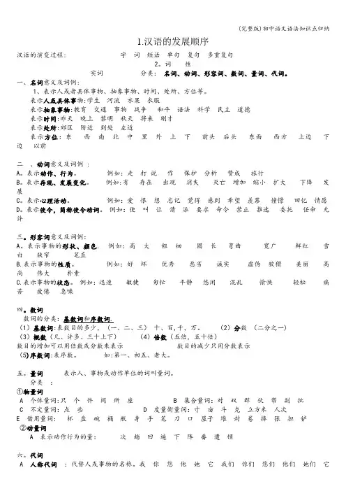 (完整版)初中语文语法知识点归纳