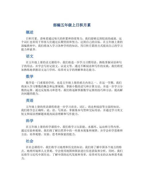 部编五年级上日积月累