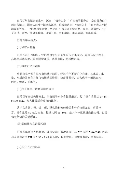 富硒的矿泉水