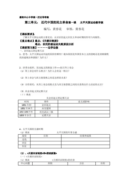历史必修一学案专题三第一课太平天国运动