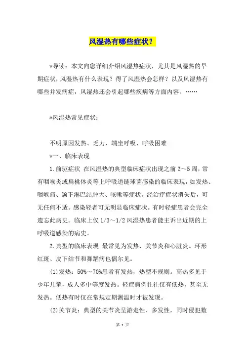 风湿热有哪些症状？
