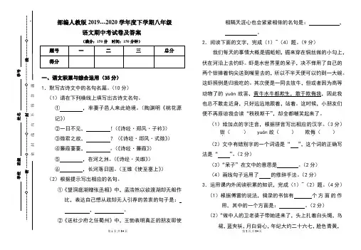 部编人教版2019---2020学年度下学期八年级语文期中考试卷及答案(含两套题)
