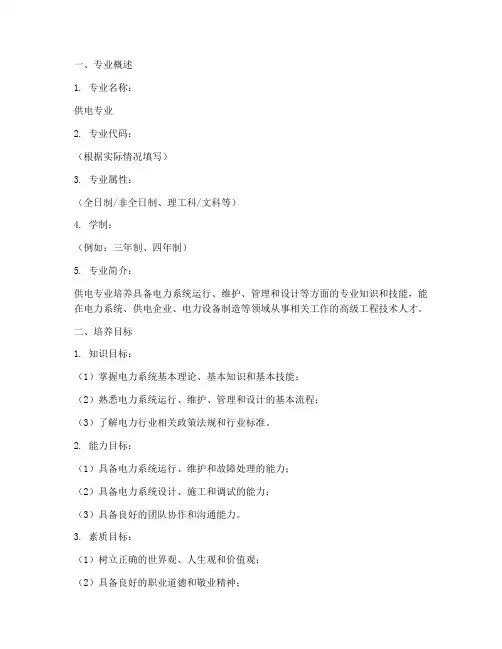 供电专业教学大纲模板书