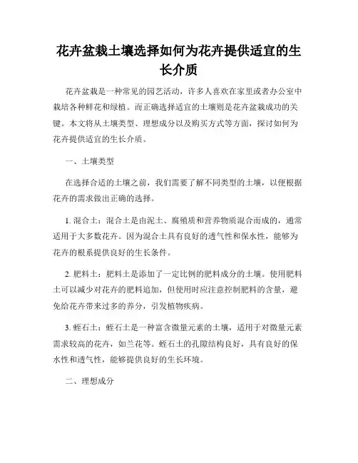 花卉盆栽土壤选择如何为花卉提供适宜的生长介质
