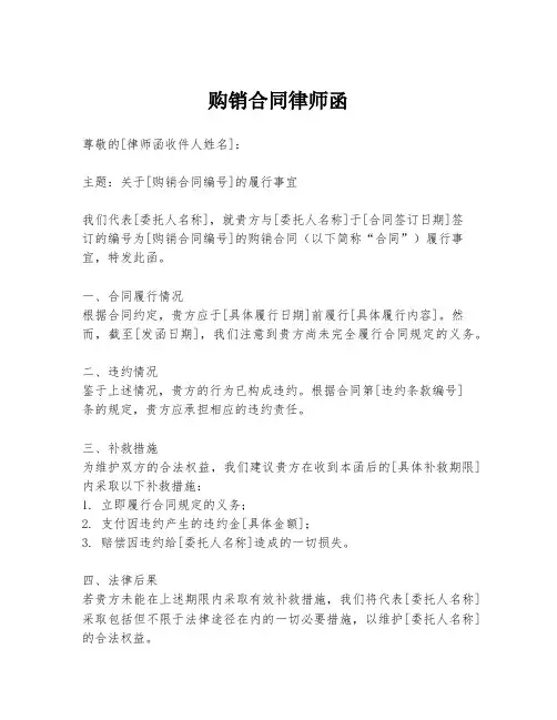 购销合同律师函