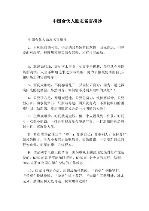 中国合伙人励志名言摘抄