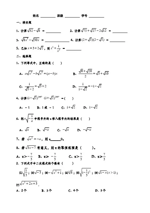 二次根式的加减乘除运算