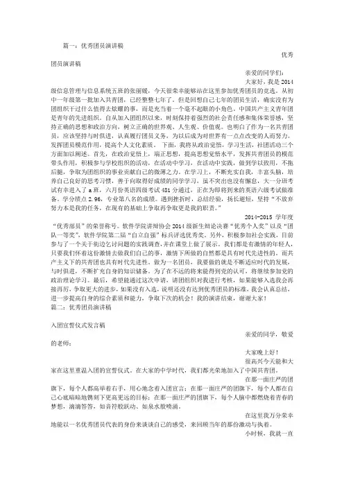 争做优秀团员演讲稿