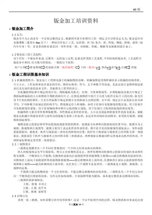 钣金加工工艺
