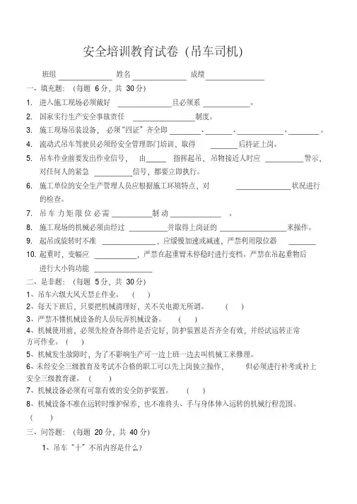 (完整版)吊车司机考核试卷-(1)