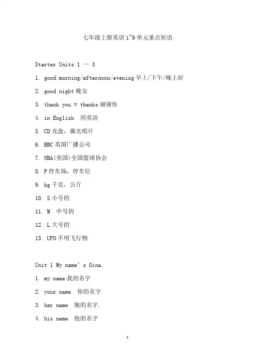 七年级上册英语1~9单元重点短语