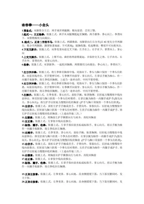 咏春拳(小念头)