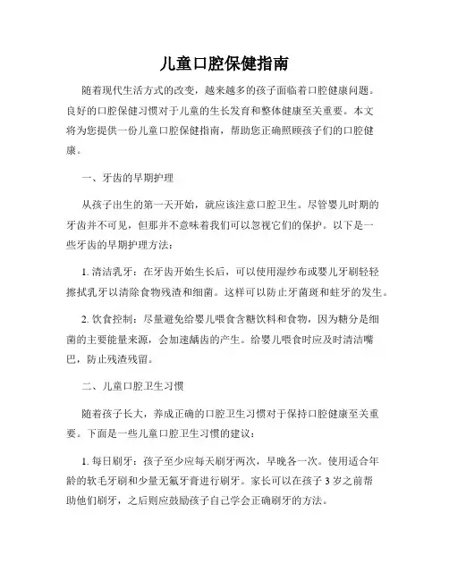 儿童口腔保健指南