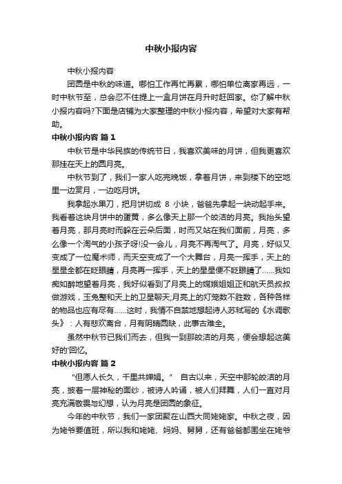 中秋小报内容