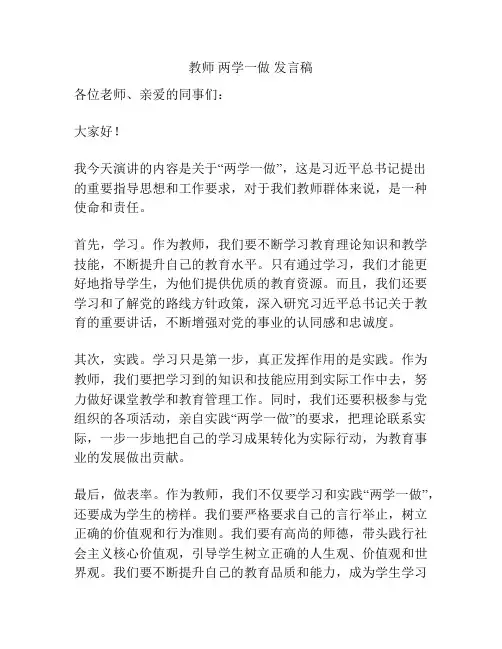 教师 两学一做 发言稿