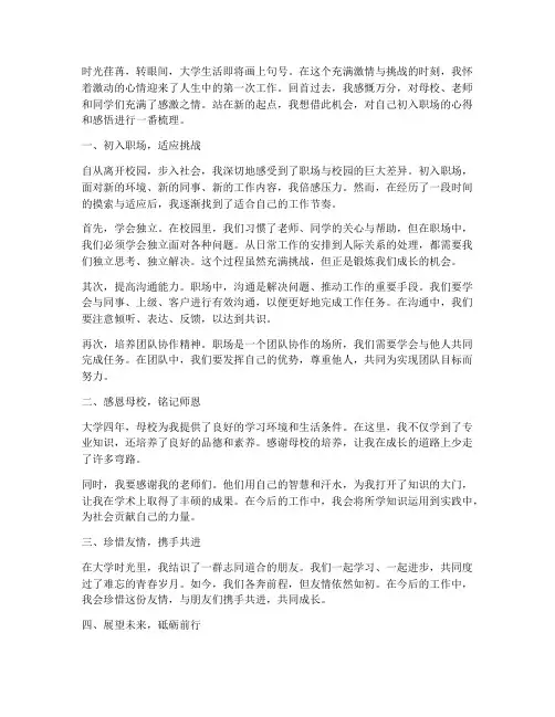 毕业学生初次工作感言