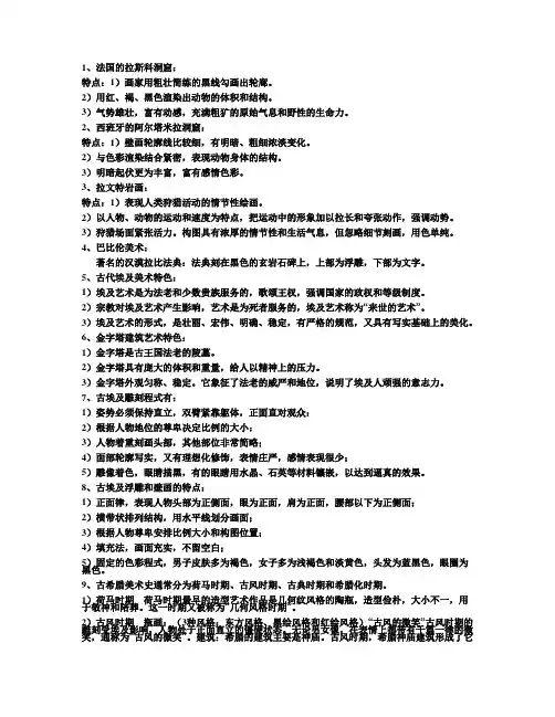 外国美术简史论文